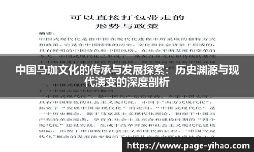 中国马珈文化的传承与发展探索：历史渊源与现代演变的深度剖析