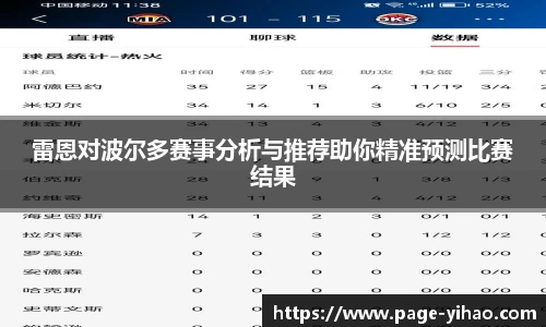 雷恩对波尔多赛事分析与推荐助你精准预测比赛结果